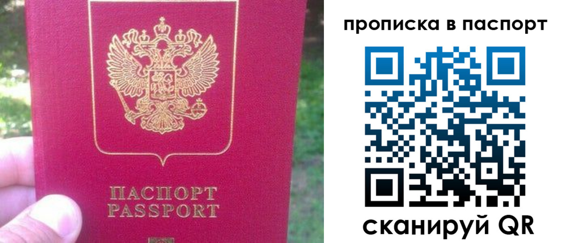 временная регистрация для всех в Бахчисарае