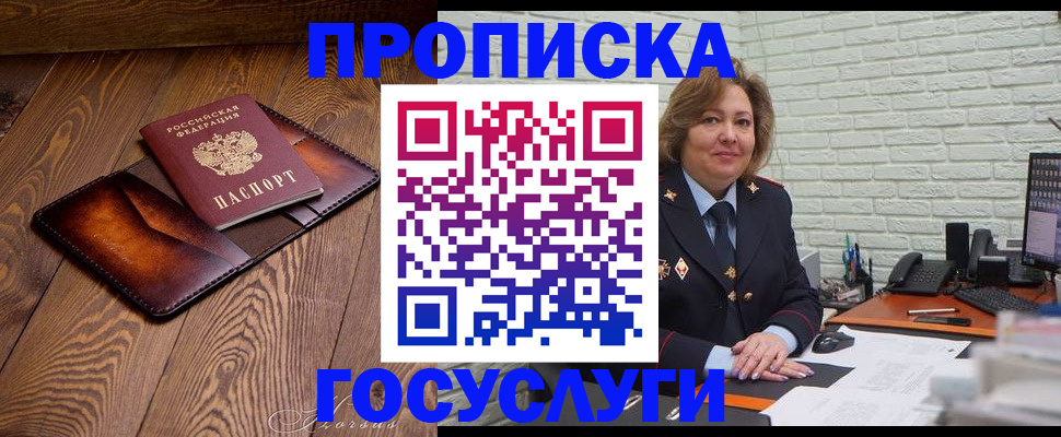 временная прописка в Бахчисарае