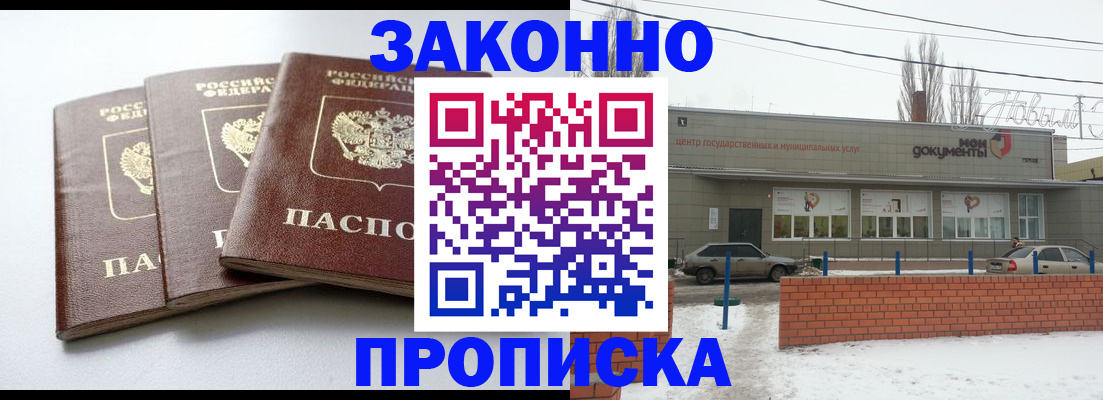 прописка ребенка в Бахчисарае