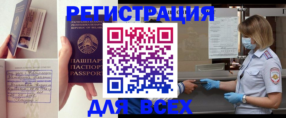 временная регистрация купить в Бахчисарае