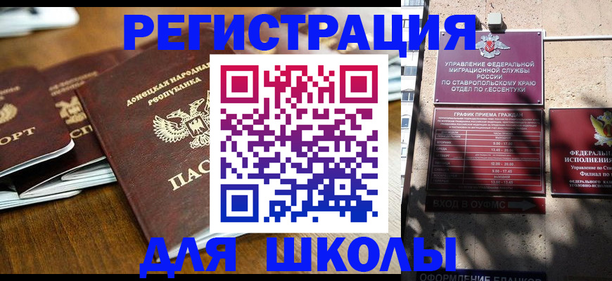 регистрация для дет. сада в Бахчисарае