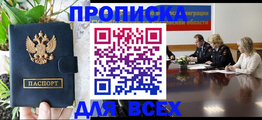 временная регистрация законно в Бахчисарае
