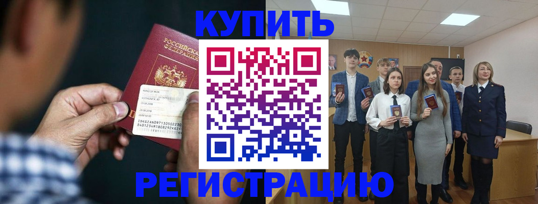 прописка ребенка в Бахчисарае