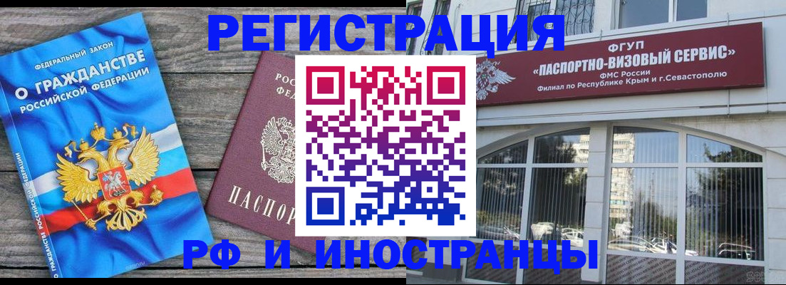 прописка для военкомата в Бахчисарае
