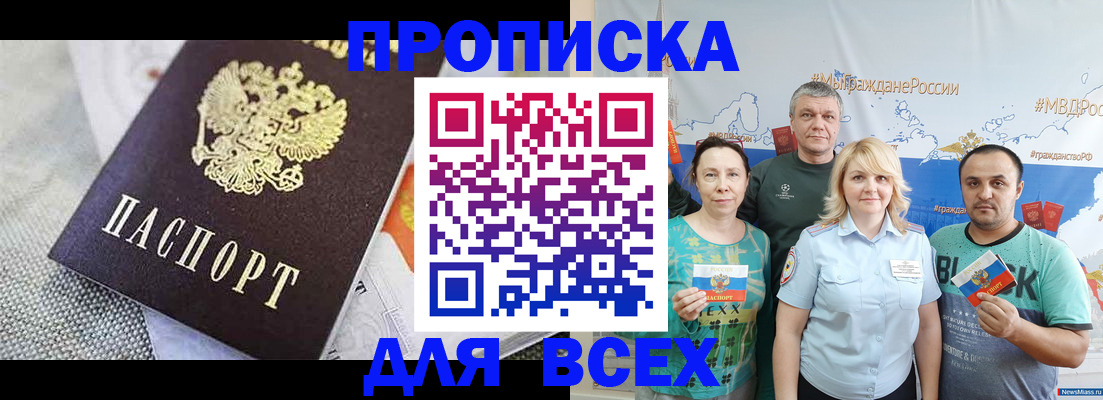 купить прописку в Бахчисарае